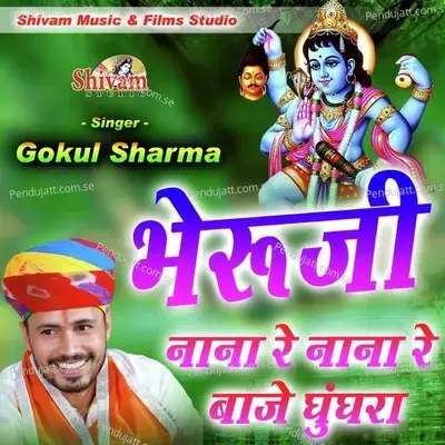 Bheruji Nana Re Nana Re Baje Ghunghra - Gokul Sharma album cover 