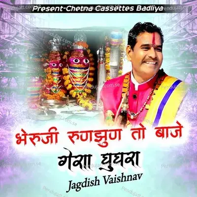 Bheruji Runajhun To Baje Gera Ghughara - Jagdish Vaishnav