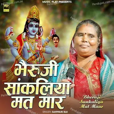 Bheruji Sankaliya Mat Maar - Sanwari Bai album cover 