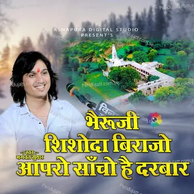 Bheruji Shishoda Birajo Aapro Sancho Hai Darbar - Bhagwat Suthar album cover 
