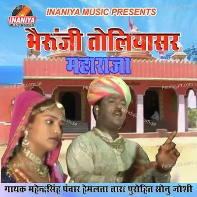 Dhora Dharti Dham Apro - Mahendra Singh Panwar album cover 