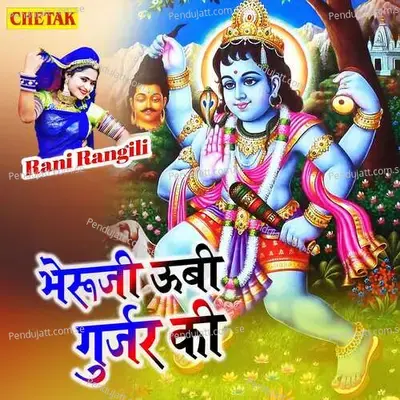 Bheruji Ubi Gurjar Ki - Rani Rangili album cover 