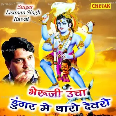 Bheruji Uncha Dungar Me Tharo Devaro - Laxman Singh Rawat album cover 