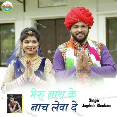 Bherunath Ke Nach Leba De - Jagdish Bhadana album cover 