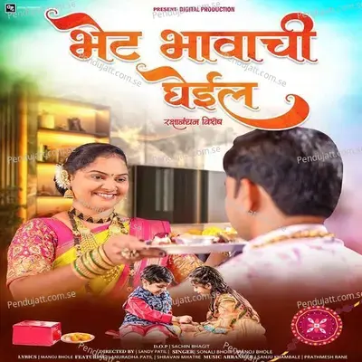 Bhet Bhavachi Gheil - Sonali Bhoir album cover 