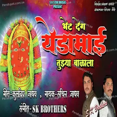 Bhet Deg Yedamai Tujhya Balala - Sachin Jadhav album cover 