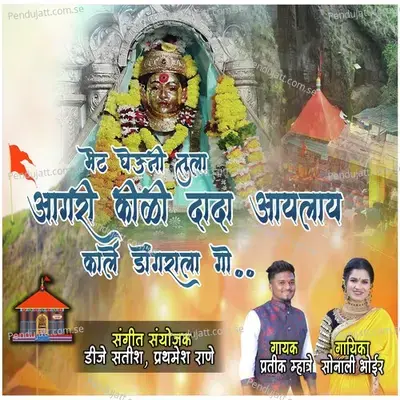 Bhet Gheun Tula Agri Koli Dada Aylay Karle Dongrala Go - Sonali Bhoir album cover 