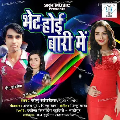 Bhet Hoi Bariya Mein - Sonu Sanwariya album cover 