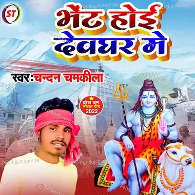 Bhet Hoi Deoghar Me - Chandan Chamkila album cover 