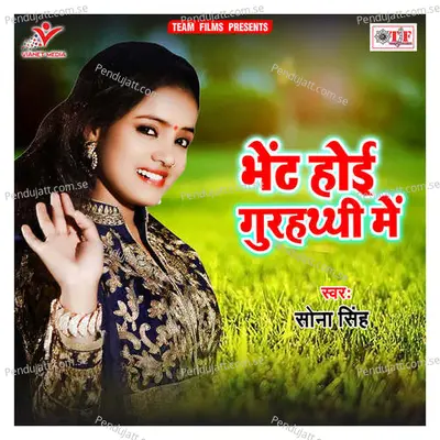 Jija Kha Gaila Othhwa Ke Lali - Sona Singh album cover 