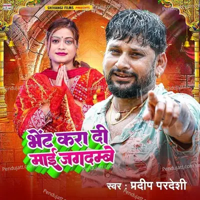 Bhet Kara Di Maee Jagdambe - Pradeep Pardeshi album cover 