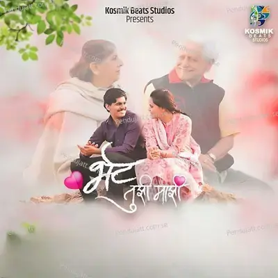 Bhet Tujhi Majhi - Hrishikesh Ranade album cover 