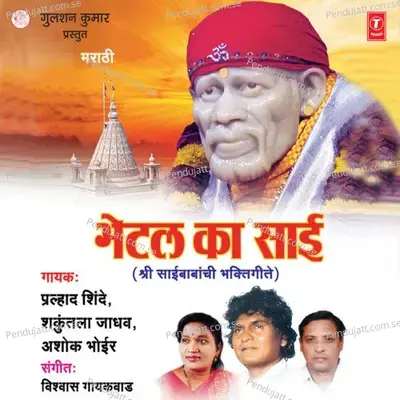 Avliya Mhanu Ki - Prahlad Shinde album cover 