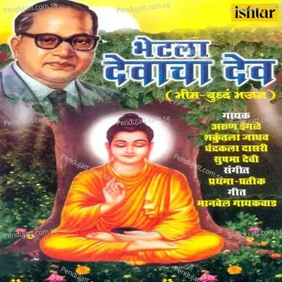 Gaavu Buddh Vandana - Prathama album cover 