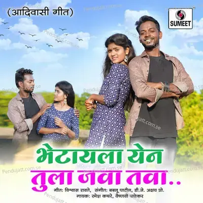 Bhetayla Yen Tula Java Tava - Ramesh Kachare album cover 