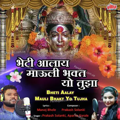 Bheti Aalay Mauli Bhakt Yo Tujha - Prakash Solanki album cover 