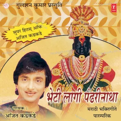 Gau Naachu Vitho Tujha - Ajit Kadkade album cover 