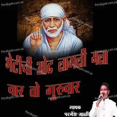 Bhetichi Odh Lagali Mala Var To Gurvar - Parmesh Mali album cover 