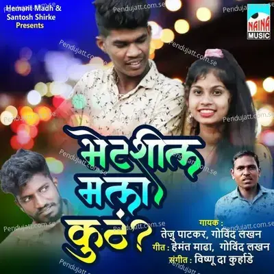 Bhetshil Mala Kuth - Teju Patkar album cover 