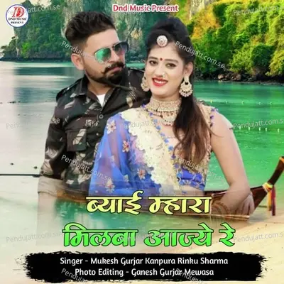 Bheyai Mara Milva Aaje Re - Mukesh Gurjar Kanpura album cover 