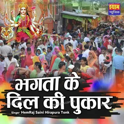 Bhgta K Dil Ki Pukhar - HemRaj Saini Hirapura Tonk album cover 