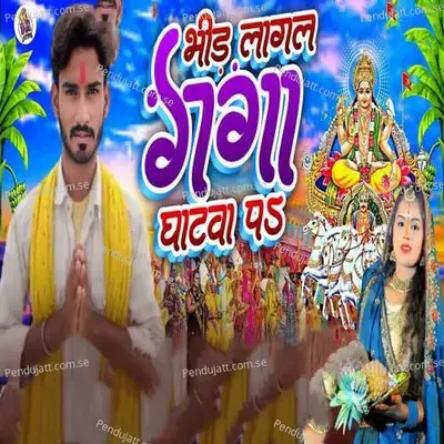 Bhid Lagal Ganga Ghatwa Pa - Vicky Bihari Yadav album cover 