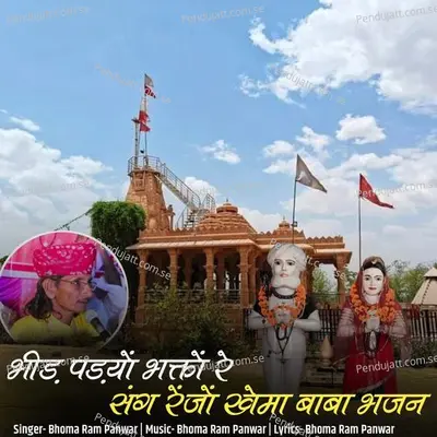 Bhid Padyo Bhakto Re Sang Rejo Khema Baba Bhajan - Bhoma Ram Panwar album cover 