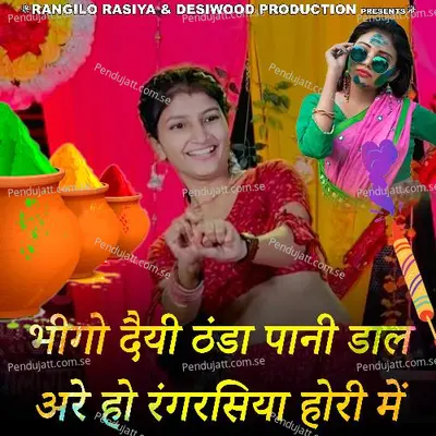 Bhigo Daiyi Thanda Pani Dal Are Ho Rangrasiya Hori Me - Balli Bhalpur album cover 