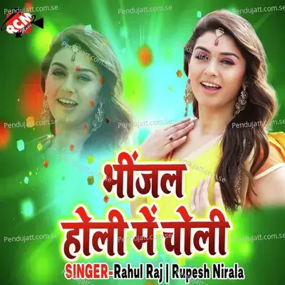 Dewaru Dali Na Rang - Rupesh Nirala album cover 