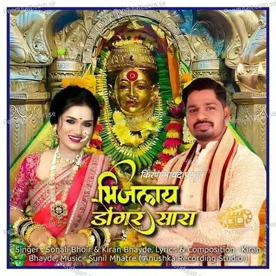 Bhijlay Dongar Sara - Sonali Bhoir album cover 
