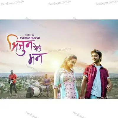 Bhijun Gela Man mp3 song