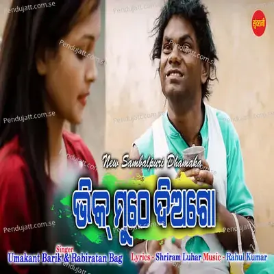 Bhik Muthe Diago - Umakant Barik album cover 