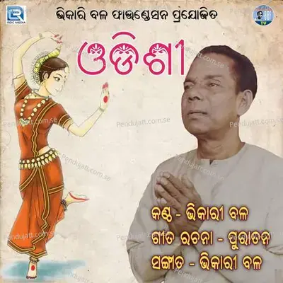 Binajina Bharati - Bhikari Bal album cover 