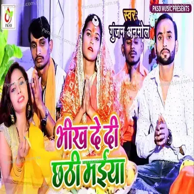 Bhikh De Di Chhathi Maiya - Gunjan Anmol album cover 