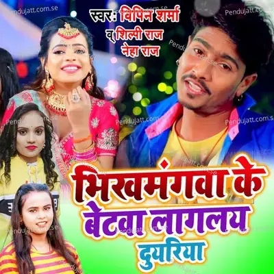 Bhikhmangwa Ke Betwa Lagalay Dubariya - Bipin Sharma album cover 