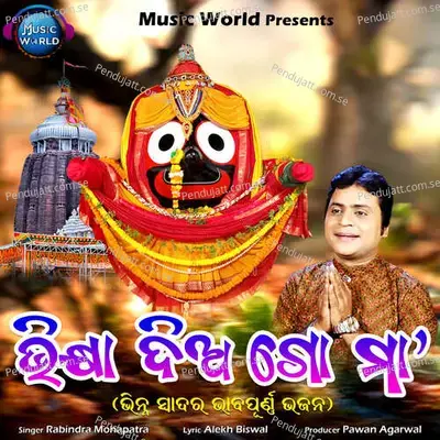 Bhikhya Dia Go Maa - Rabindra Mohapatra album cover 