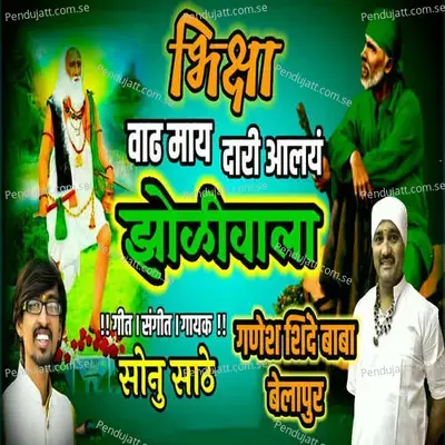 Bhiksha Vadh May Dari Aalay Zolivala - Sonu Sathe album cover 