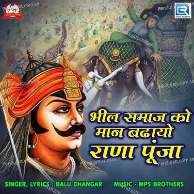 Bhil Samajko Maan Badhayo Rana Punja - Balu Dhangar album cover 