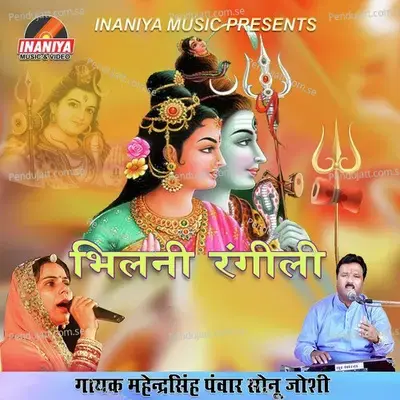 Bhilani Rangili Jogi Ko Manado - Mahendra Singh Panwar album cover 