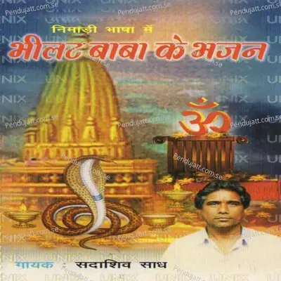 Baba Ka Mela Ma - Sadashiv Sadh album cover 