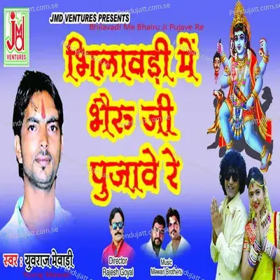 Bhilavadi Me Bhairu Ji Pujave Re - Mewadi Brothers