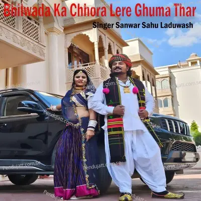 Bhilwada Ka Chhora Lere Ghuma Thar - Sanwar Sahu Laduwash album cover 