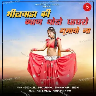 Bhilwada Ki Byan Thodo Ghagharo Gumavo Na - Gokul Sharma album cover 