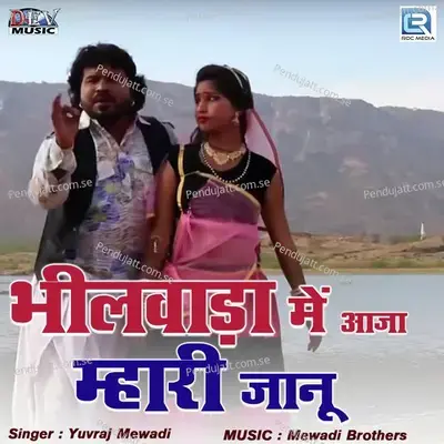 Bhilwada Me Aaja Mhari Janu - Yuvraj Mewadi