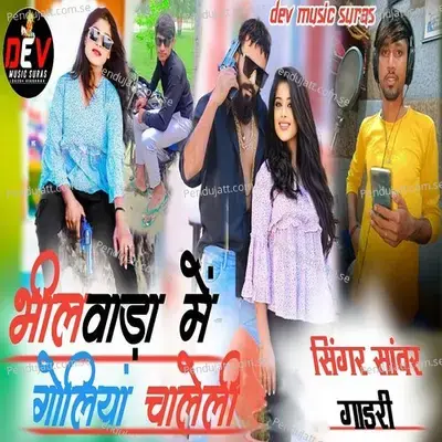 Bhilwada Me Goliya Chaleli - Savar Gadari