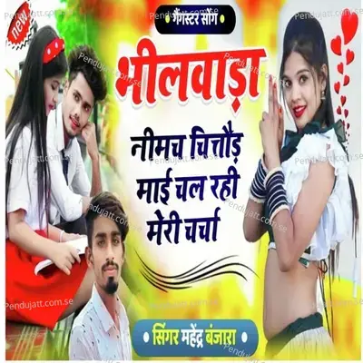 Bhilwada Nimach Chittod Mai Chal Rahi Meri Charcha - Mahendra Banjara album cover 