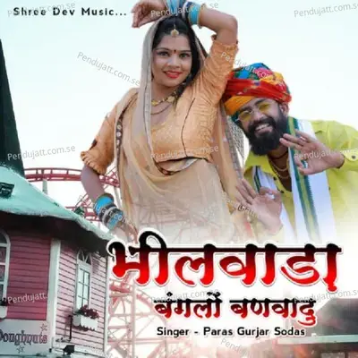 Bhilwara Banglo Banwadu - Paras Gurjar Sodas album cover 