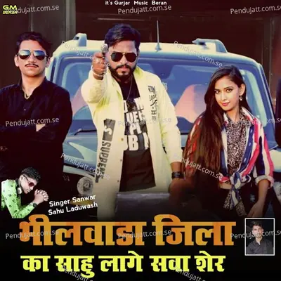 Bhilwara Jila Ka Sahu Lage Sava Sher - Sanwar Sahu Laduwash album cover 