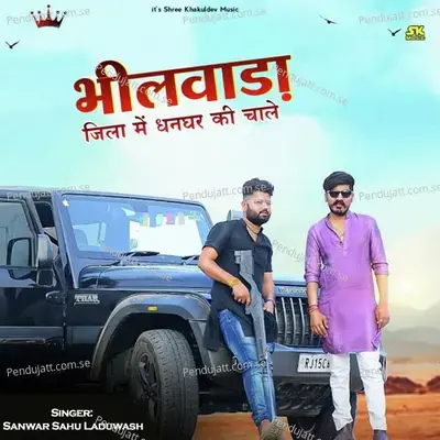 Bhilwara Jila Me Dhangar Ki Chale - Sanwar Sahu Laduwash album cover 