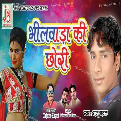 Bhilwara Ki Chori - Mewadi Brothers